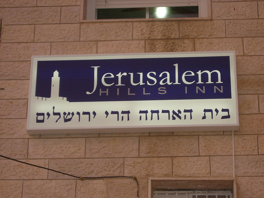 Jerusalem Hills Inn Abu Ghaush 외부 사진